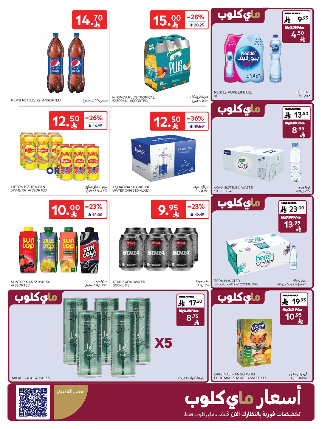 carrefour-saudi offers from 10sep to 2sep 2025 عروض كارفور السعودية من 10 سبتمبر حتى 2 سبتمبر 2025 صفحة رقم 39